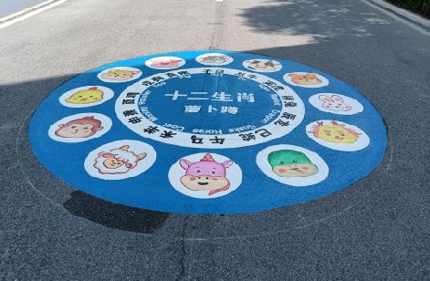 腾冲地面游戏彩绘